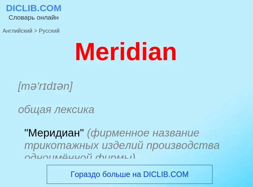 What is the Russian for Meridian? Translation of &#39Meridian&#39 to Russian