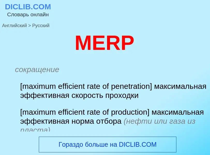 Como se diz MERP em Russo? Tradução de &#39MERP&#39 em Russo