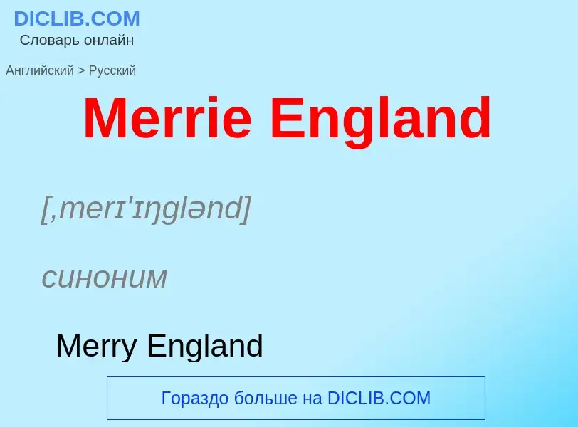 What is the Russian for Merrie England? Translation of &#39Merrie England&#39 to Russian