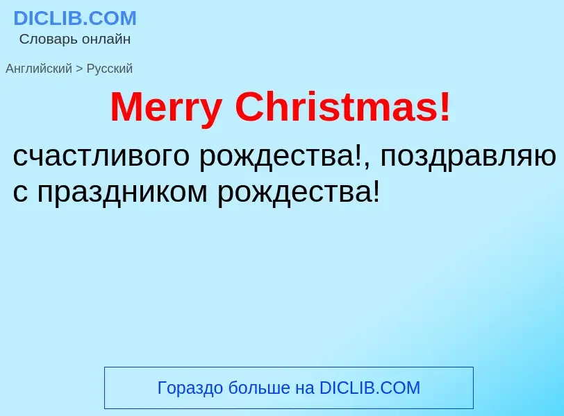 What is the Russian for Merry Christmas!? Translation of &#39Merry Christmas!&#39 to Russian