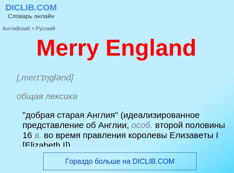 What is the Russian for Merry England? Translation of &#39Merry England&#39 to Russian