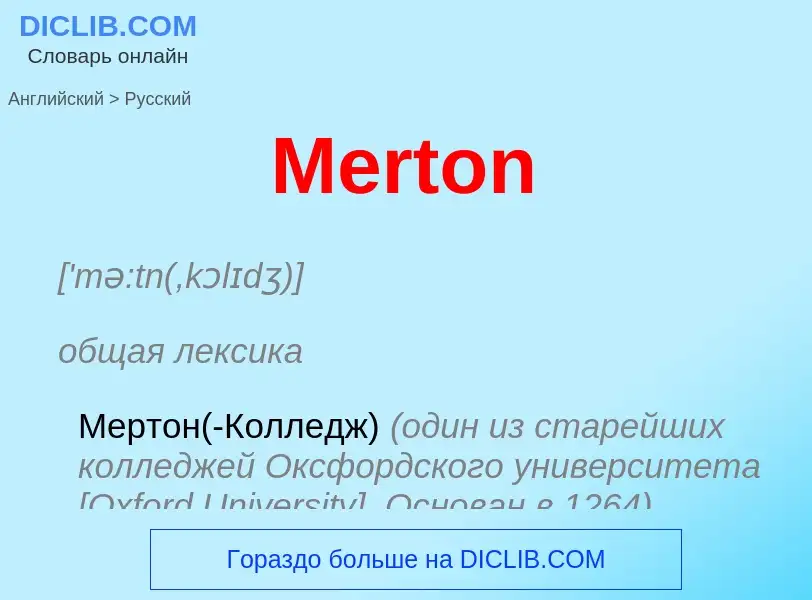 What is the Russian for Merton? Translation of &#39Merton&#39 to Russian