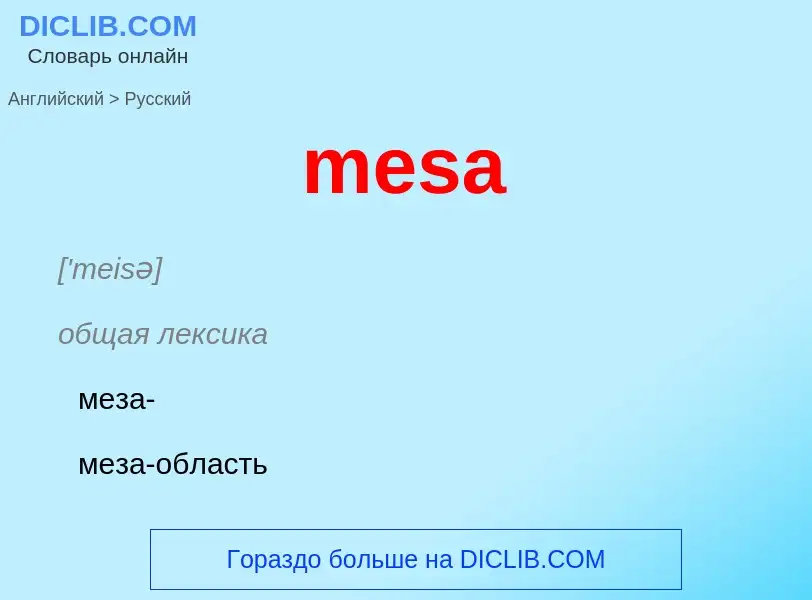 Как переводится mesa на Русский язык