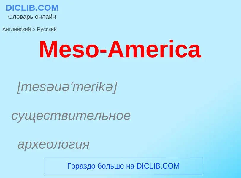 What is the Russian for Meso-America? Translation of &#39Meso-America&#39 to Russian