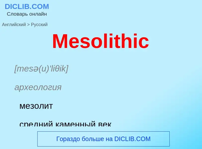 What is the Russian for Mesolithic? Translation of &#39Mesolithic&#39 to Russian