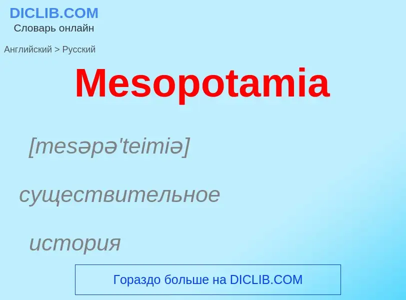 What is the Russian for Mesopotamia? Translation of &#39Mesopotamia&#39 to Russian