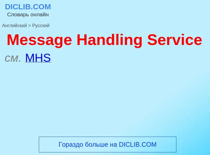 What is the Russian for Message Handling Service? Translation of &#39Message Handling Service&#39 to