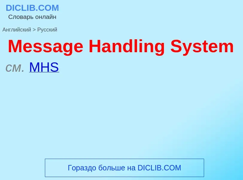 What is the Russian for Message Handling System? Translation of &#39Message Handling System&#39 to R