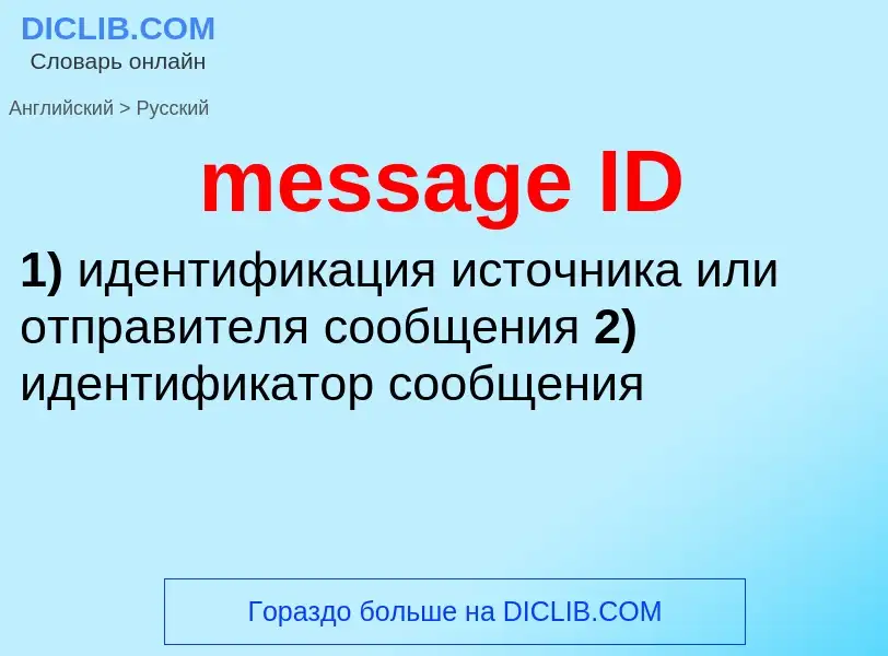 Vertaling van &#39message ID&#39 naar Russisch