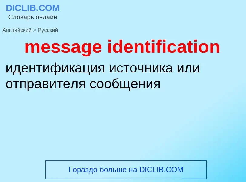 Vertaling van &#39message identification&#39 naar Russisch