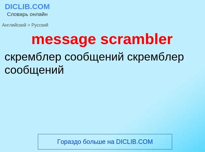 Vertaling van &#39message scrambler&#39 naar Russisch