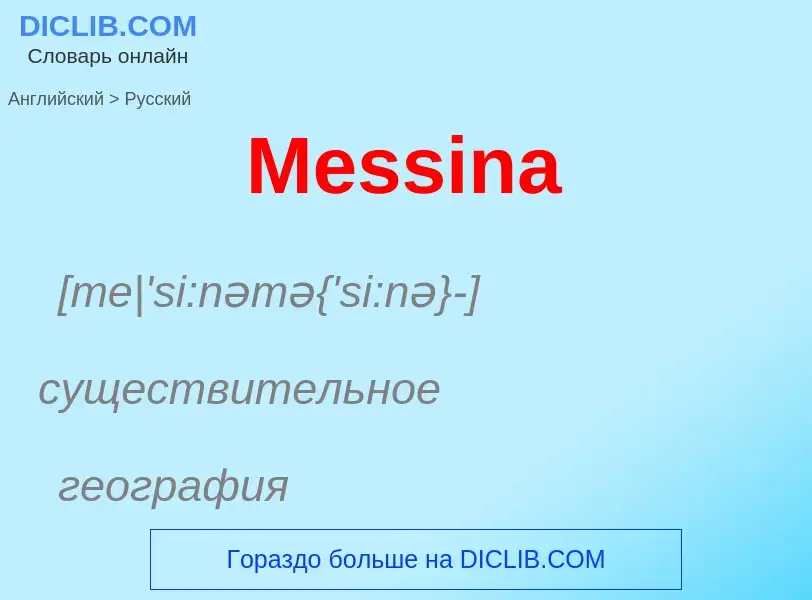 What is the Russian for Messina? Translation of &#39Messina&#39 to Russian