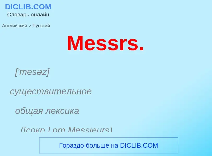 What is the Russian for Messrs.? Translation of &#39Messrs.&#39 to Russian