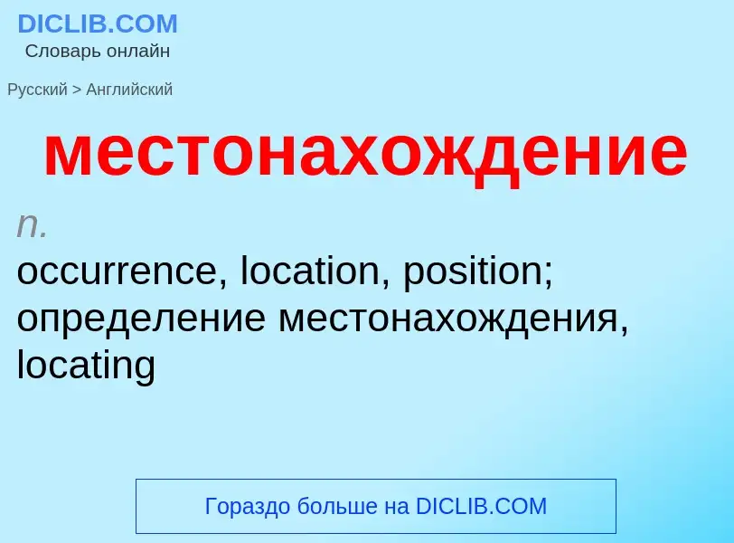 Как переводится местонахождение на Английский язык