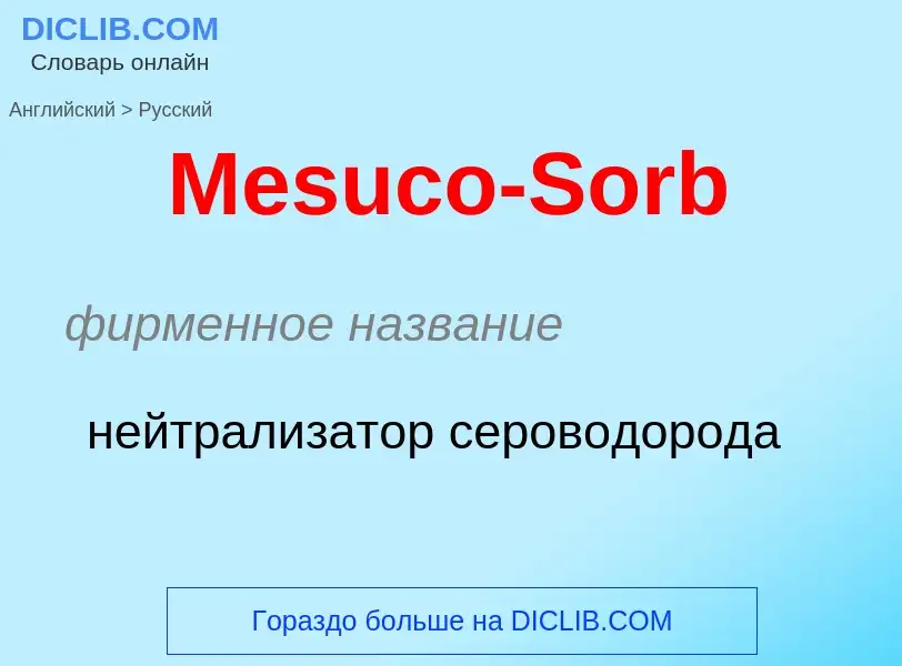 What is the Russian for Mesuco-Sorb? Translation of &#39Mesuco-Sorb&#39 to Russian