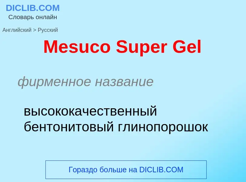 What is the Russian for Mesuco Super Gel? Translation of &#39Mesuco Super Gel&#39 to Russian