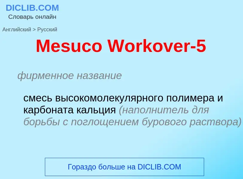 What is the Russian for Mesuco Workover-5? Translation of &#39Mesuco Workover-5&#39 to Russian