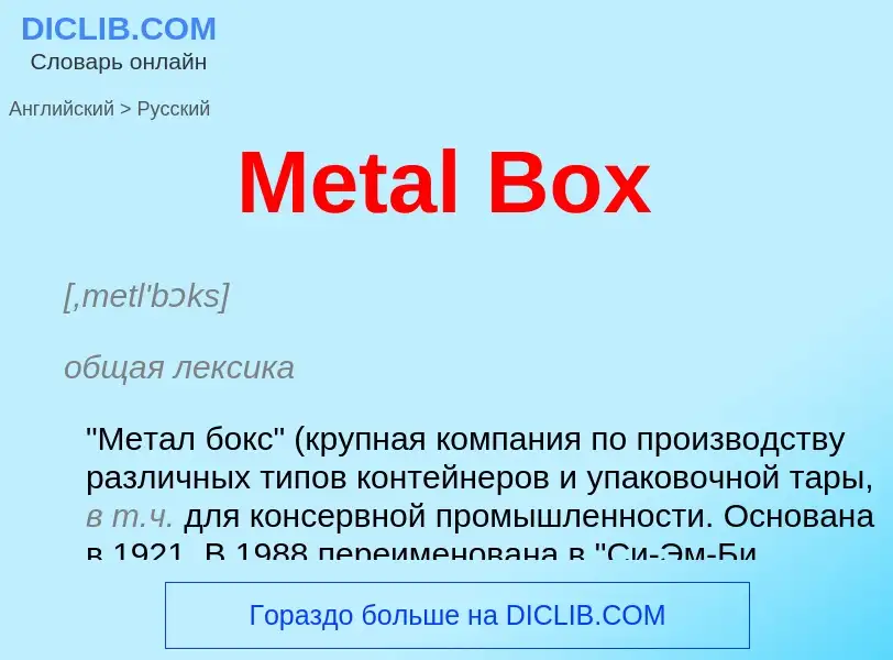 What is the Russian for Metal Box? Translation of &#39Metal Box&#39 to Russian