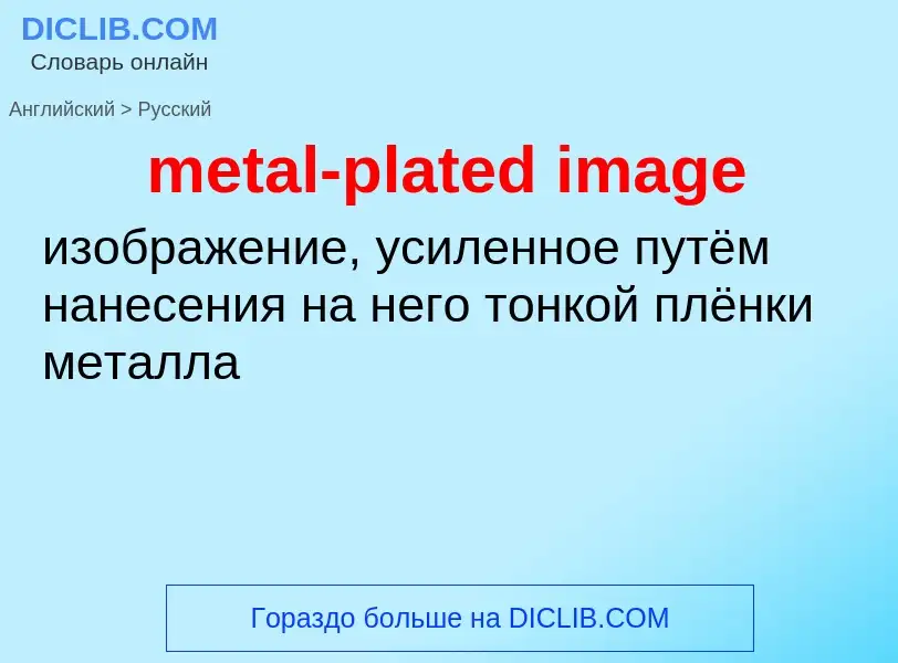 Como se diz metal-plated image em Russo? Tradução de &#39metal-plated image&#39 em Russo