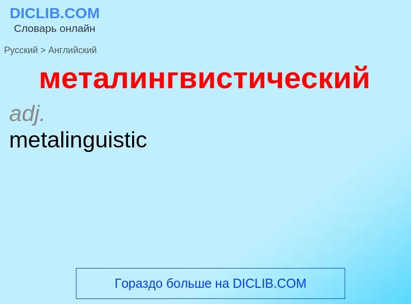 Как переводится металингвистический на Английский язык