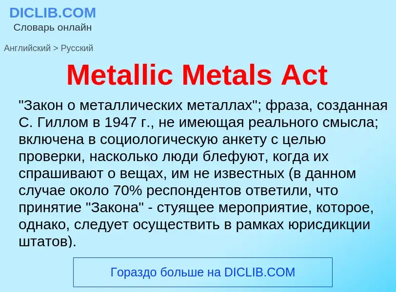 What is the Russian for Metallic Metals Act? Translation of &#39Metallic Metals Act&#39 to Russian