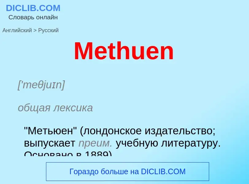 What is the Russian for Methuen? Translation of &#39Methuen&#39 to Russian