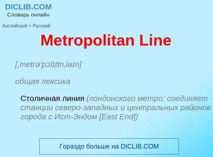 What is the Russian for Metropolitan Line? Translation of &#39Metropolitan Line&#39 to Russian