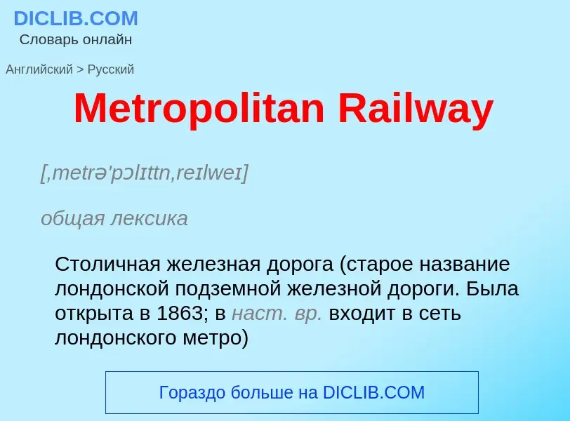 What is the Russian for Metropolitan Railway? Translation of &#39Metropolitan Railway&#39 to Russian