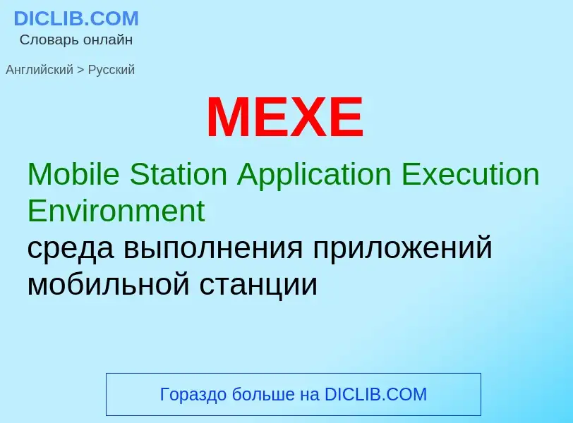 What is the Russian for MEXE? Translation of &#39MEXE&#39 to Russian