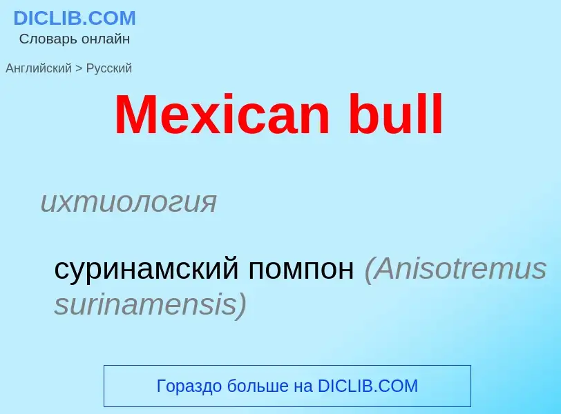 What is the Russian for Mexican bull? Translation of &#39Mexican bull&#39 to Russian