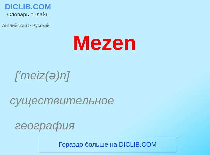 What is the Russian for Mezen? Translation of &#39Mezen&#39 to Russian