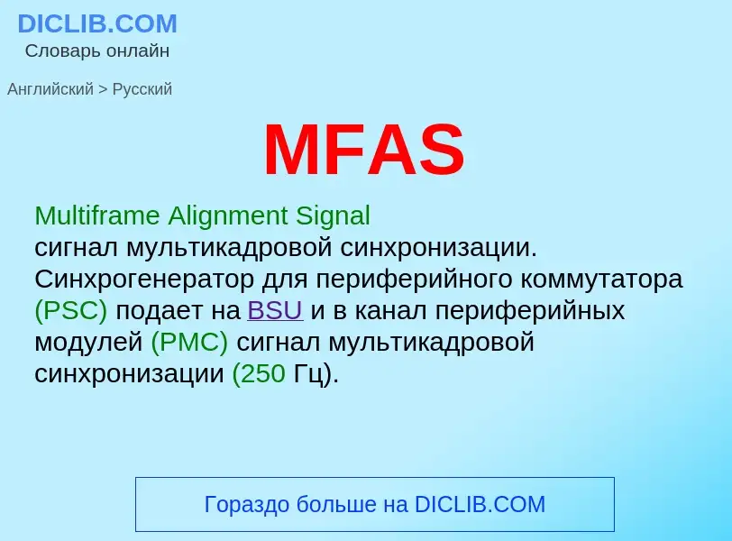 What is the الروسية for MFAS? Translation of &#39MFAS&#39 to الروسية