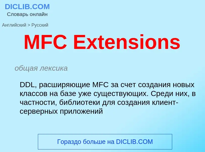 Como se diz MFC Extensions em Russo? Tradução de &#39MFC Extensions&#39 em Russo