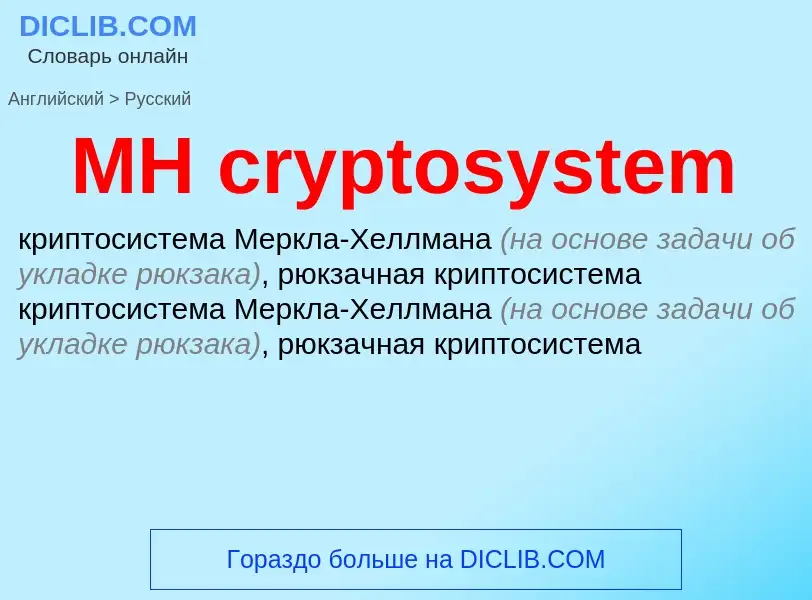 What is the Russian for MH cryptosystem? Translation of &#39MH cryptosystem&#39 to Russian