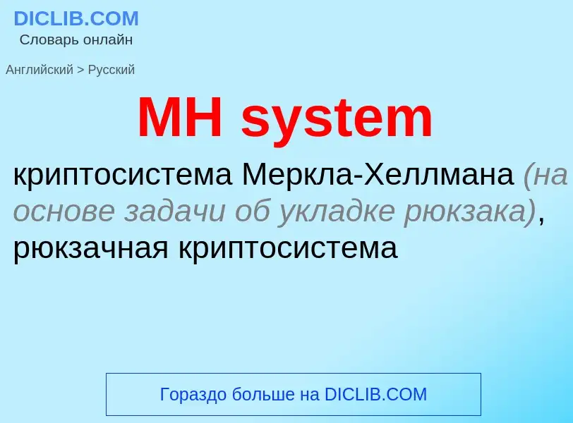 What is the Russian for MH system? Translation of &#39MH system&#39 to Russian