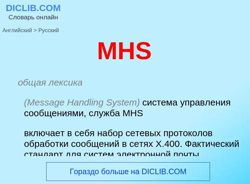Como se diz MHS em Russo? Tradução de &#39MHS&#39 em Russo