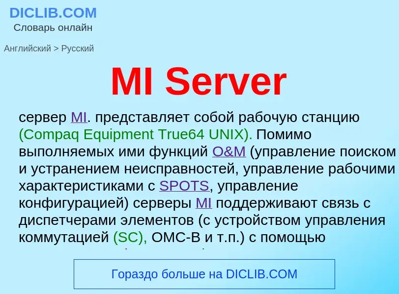 What is the Russian for MI Server? Translation of &#39MI Server&#39 to Russian