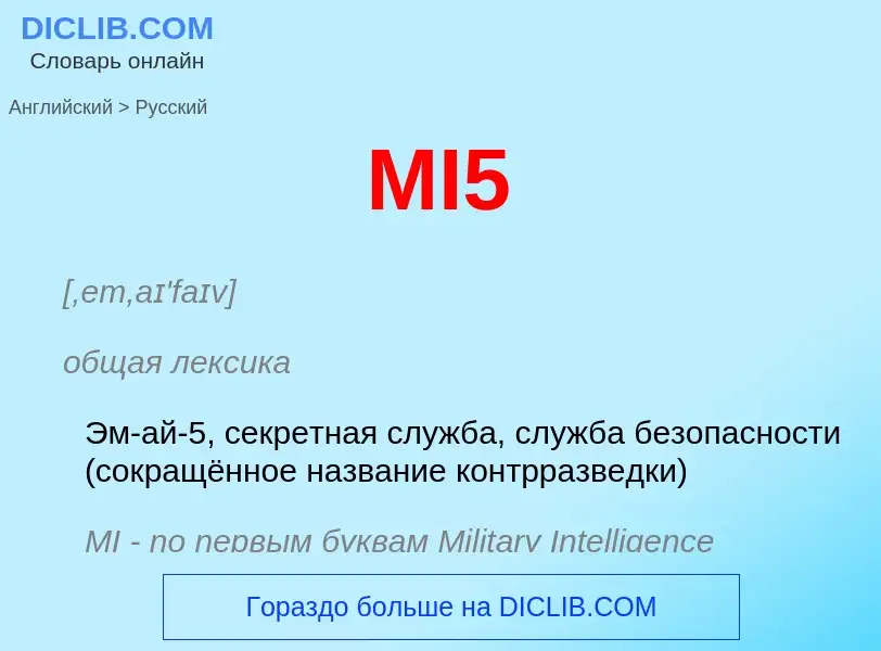 Como se diz MI5 em Russo? Tradução de &#39MI5&#39 em Russo