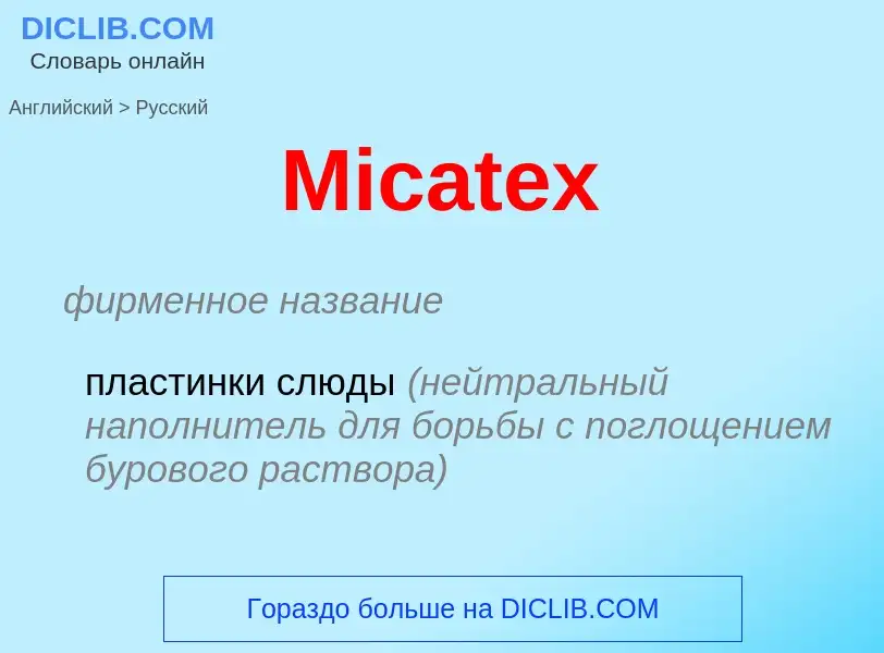 What is the Russian for Micatex? Translation of &#39Micatex&#39 to Russian