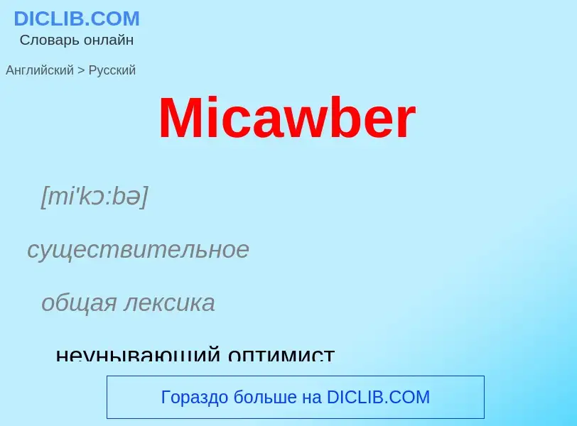 What is the Russian for Micawber? Translation of &#39Micawber&#39 to Russian