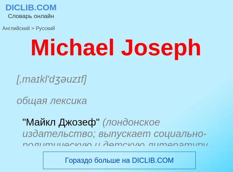 What is the Russian for Michael Joseph? Translation of &#39Michael Joseph&#39 to Russian