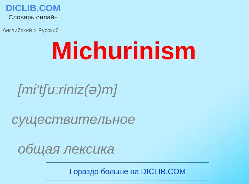 What is the Russian for Michurinism? Translation of &#39Michurinism&#39 to Russian