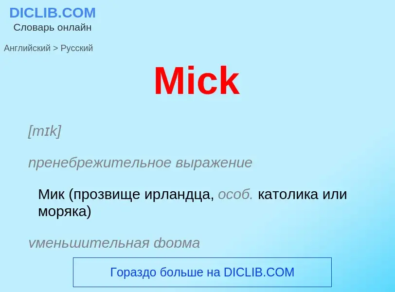 What is the Russian for Mick? Translation of &#39Mick&#39 to Russian