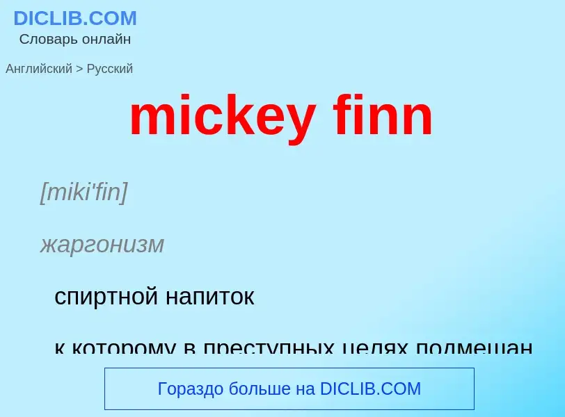 What is the Russian for mickey finn? Translation of &#39mickey finn&#39 to Russian