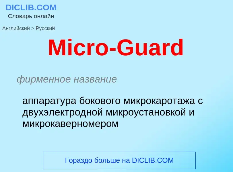 What is the Russian for Micro-Guard? Translation of &#39Micro-Guard&#39 to Russian