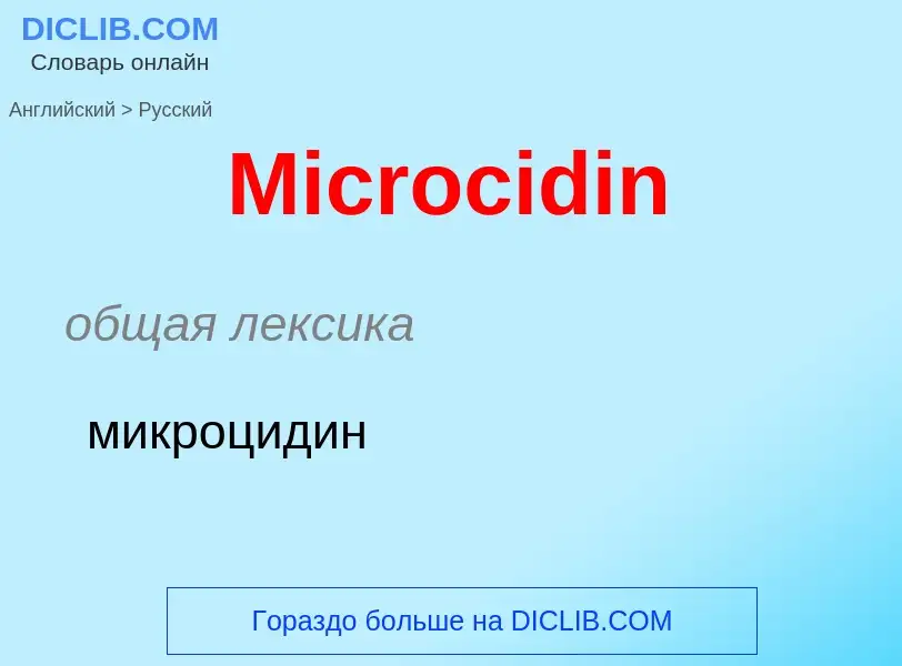 What is the Russian for Microcidin? Translation of &#39Microcidin&#39 to Russian