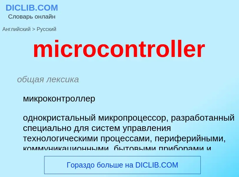 What is the Russian for microcontroller? Translation of &#39microcontroller&#39 to Russian