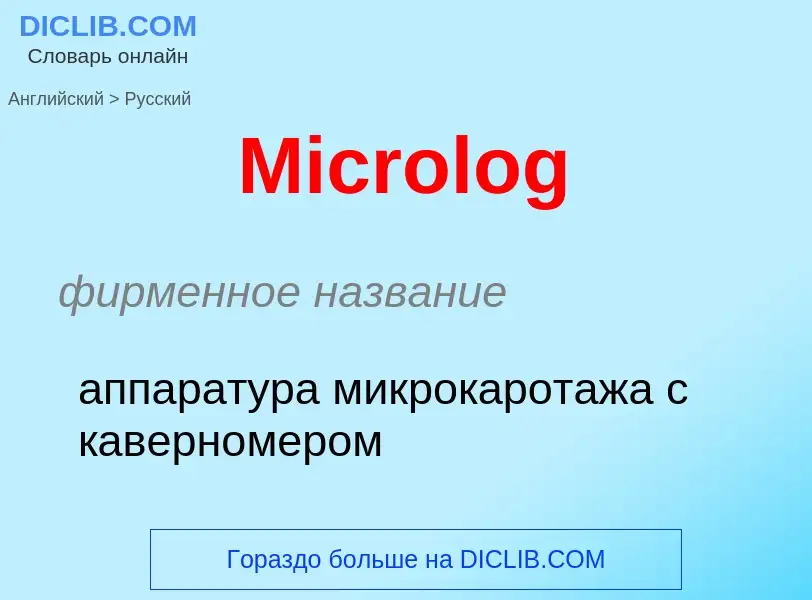 What is the Russian for Microlog? Translation of &#39Microlog&#39 to Russian