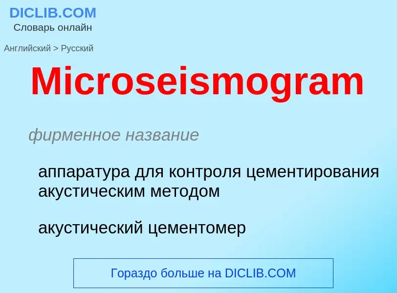 What is the Russian for Microseismogram? Translation of &#39Microseismogram&#39 to Russian