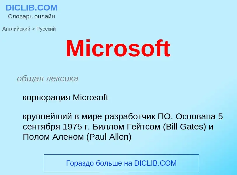 What is the Russian for Microsoft? Translation of &#39Microsoft&#39 to Russian